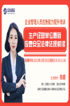 《生產經營單位最新應急安全法律法規解讀》公益直播活動回顧