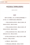 2024年中級注冊安全工程師報考條件，國家承認的學歷有哪些？