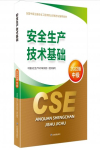 2023年注冊安全工程師考試費用是多少