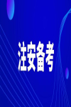 初級注冊安全工程師考試和中級注冊安全工程師考試有什么區別？