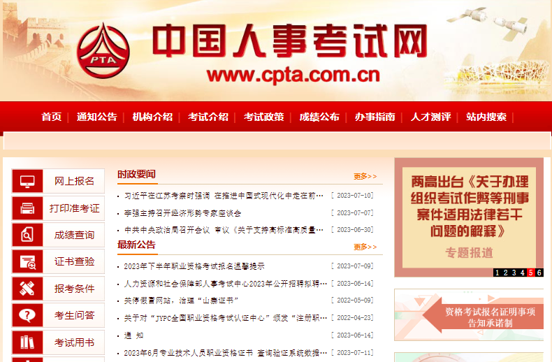 盤點備考注冊安全工程師值得收藏的網站，最后一個大多數人不知道