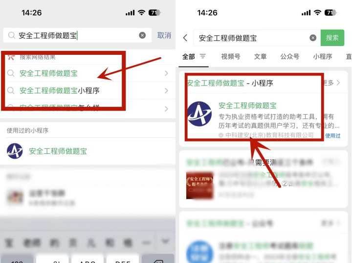 中科建安做題寶小程序怎么樣？