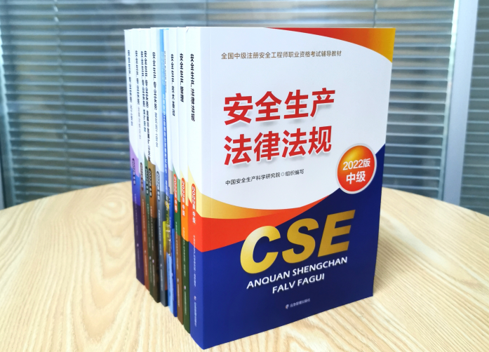 中級注冊安全工程師考什么？有備考技巧嗎？