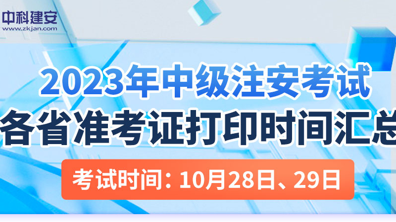 注冊安全工程師考試倒計時5天，考前注意事項搶先看！