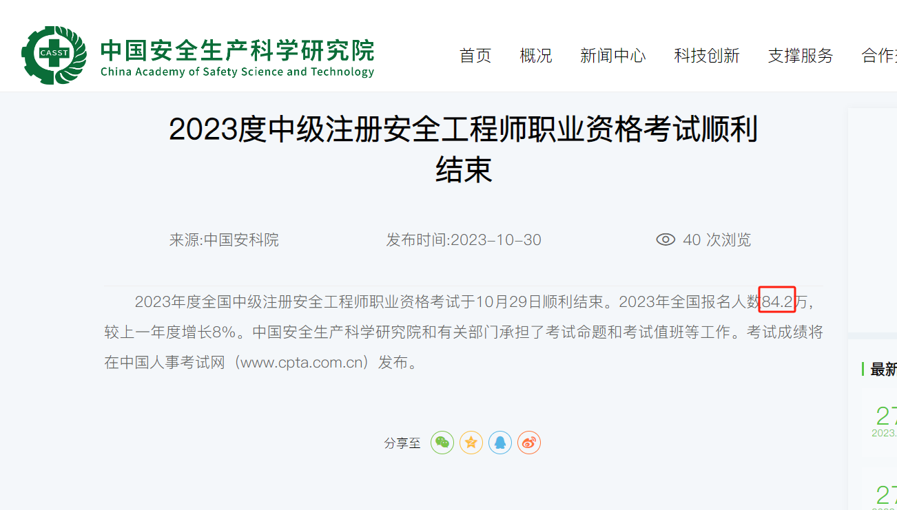 2023中級注冊安全工程師全國報名人數已公布！較比上一年度增長8%