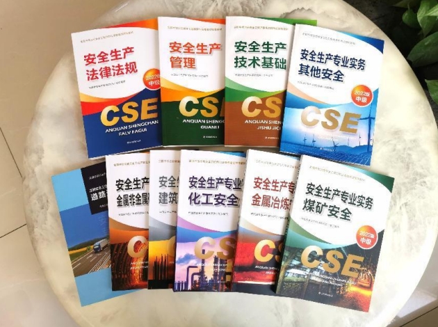 注冊安全工程師資料別亂買，準(zhǔn)備好這四種就夠了