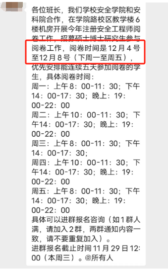 爆料！注冊安全工程師12月4日開始閱卷！