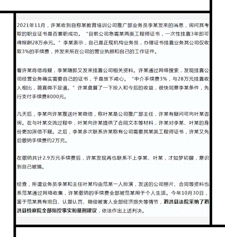 證書掛靠“躺賺”28萬？當心陷入騙局！