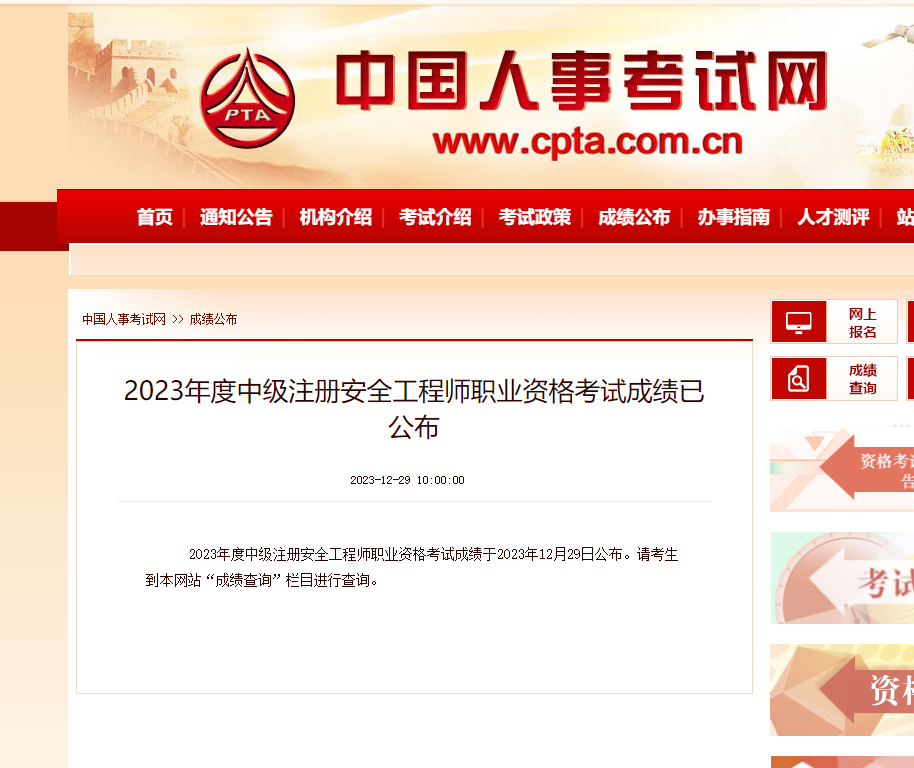 2023年注冊安全工程師考試成績已公布！快去查詢成績吧！