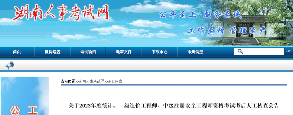 湖南省注安考后核查！需人工審核，核查程序是這樣的