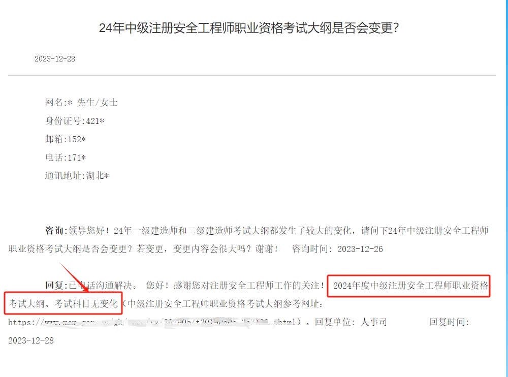 微信截圖_20240117160829