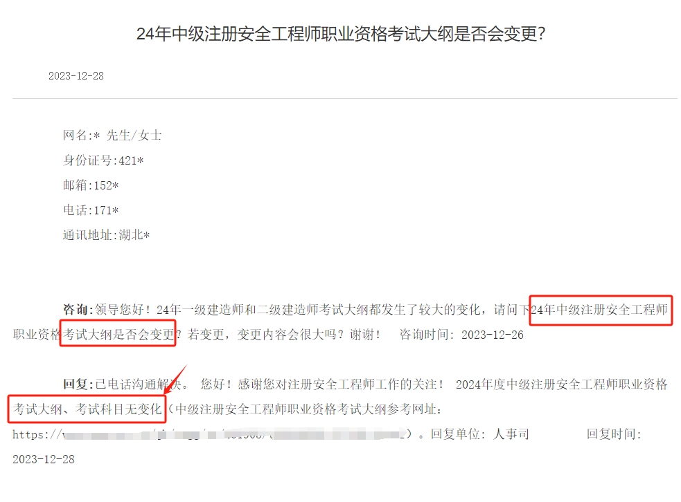 微信截圖_20240124172913