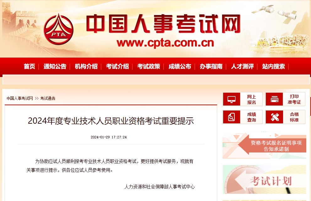 報名提前！24年中級注冊安全工程師報名時間為6月20日-7月10日