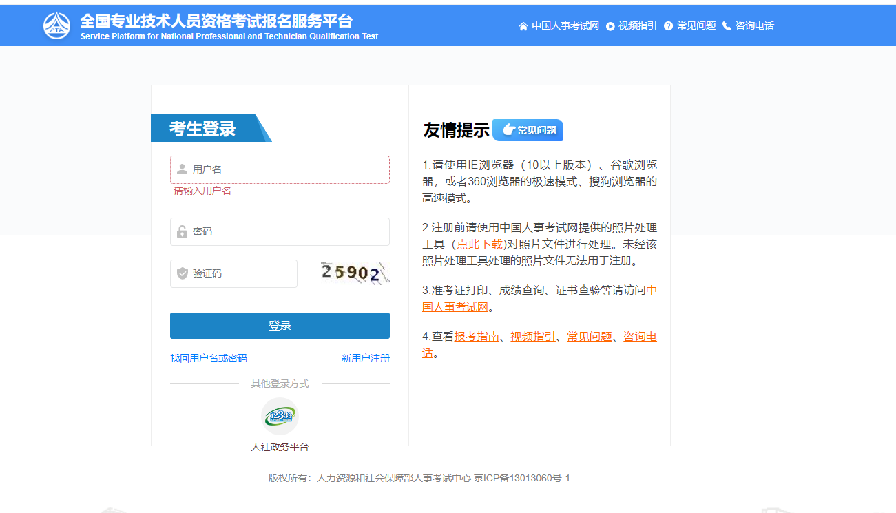 注冊安全工程師報名系統更新，記得提前登陸并完善信息！