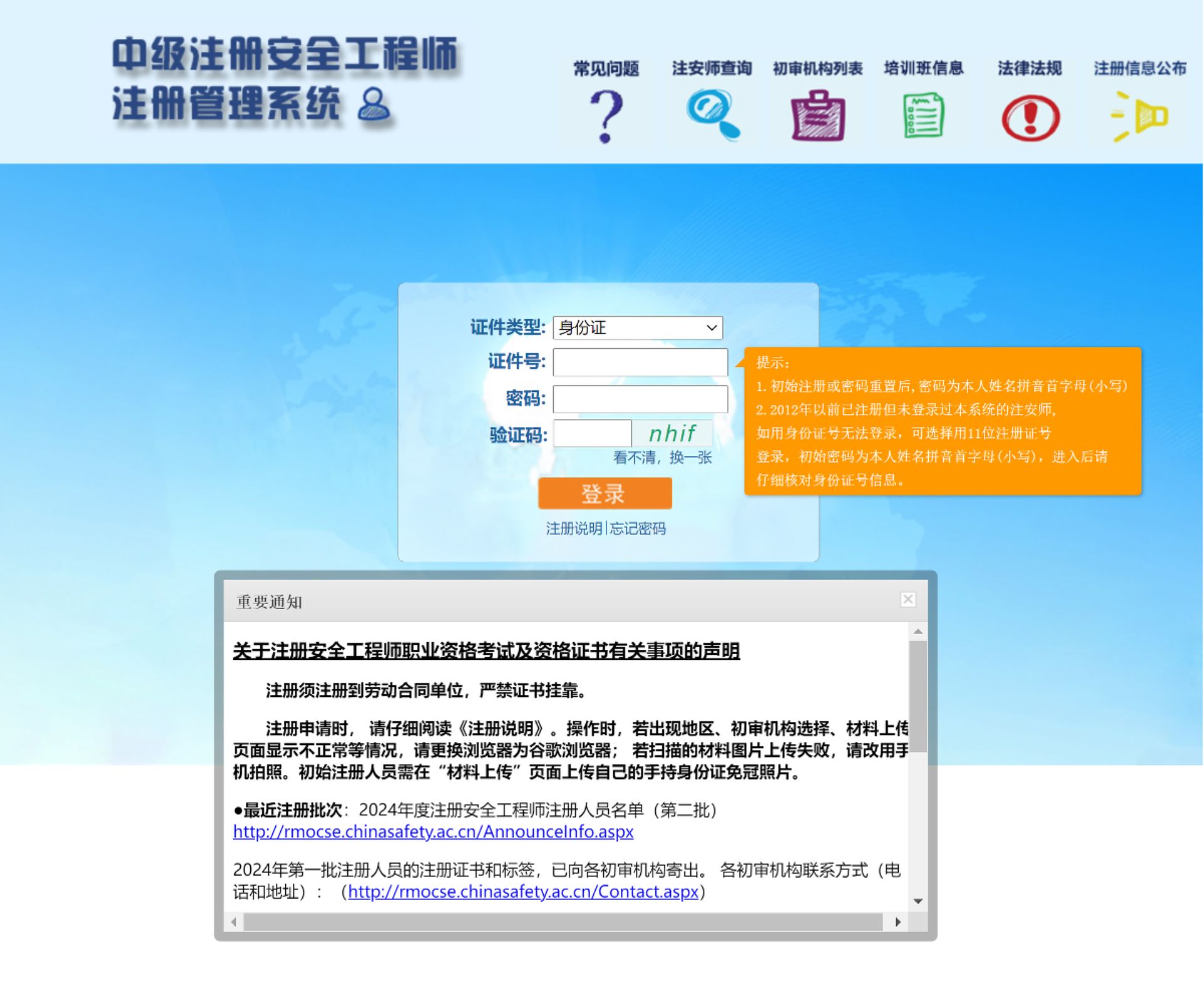 2023年通過中級注冊安全工程師考試的考生，可以注冊啦！