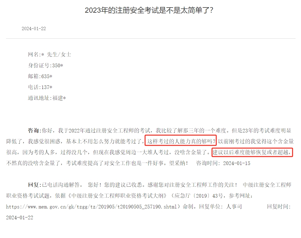 增加考試難度？把注安通過率，降到3%-5%