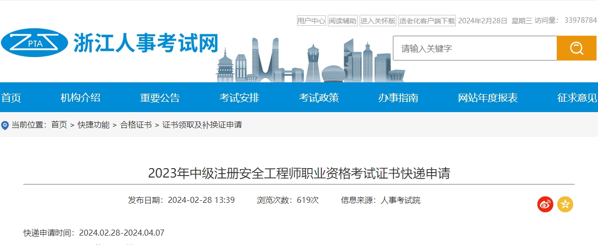 證書領取通知！多地發布2023年中級注冊安全工程師證書領取通知