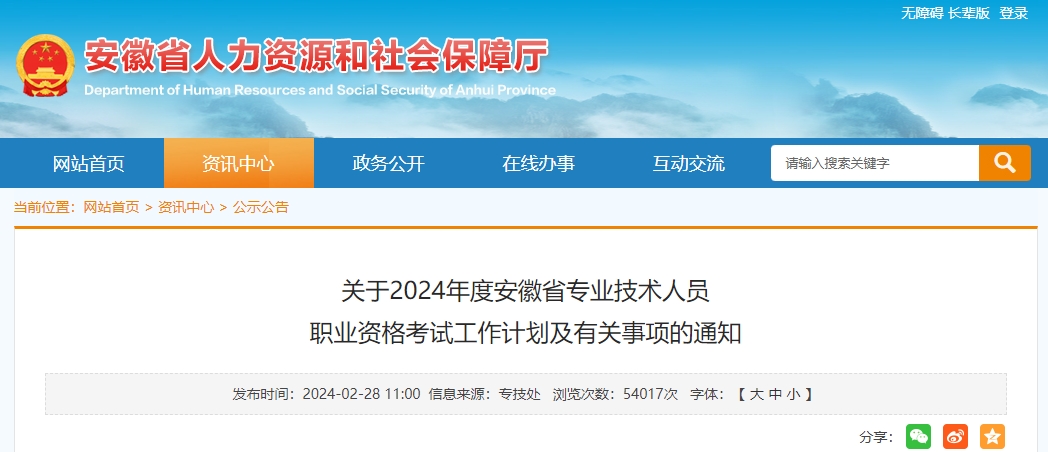 安徽省2024年職業(yè)資格考試工作計(jì)劃通知，初級(jí)注安于9月開(kāi)考